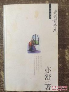 我的前半生亦舒 《我的前半生》[亦舒作品] 《我的前半生》[亦舒作品]-基本信息，