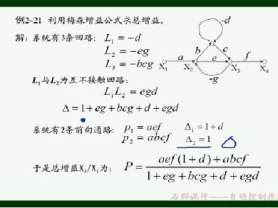 梅森公式求传递函数 梅森公式