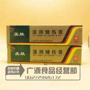 美宝湿润烧伤膏 湿润烧伤膏 湿润烧伤膏-药品名称，湿润烧伤膏-处方