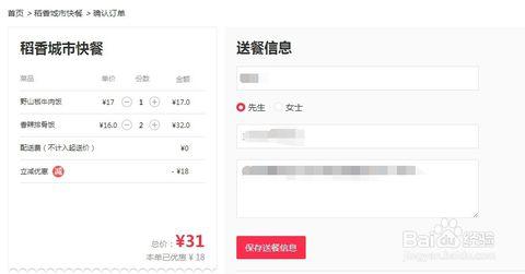 百度外卖网上订餐 如何使用百度外卖网上订餐、下订单