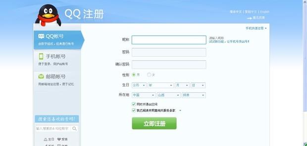 申请qq号注册新帐号 怎样申请qq号免费立即申请