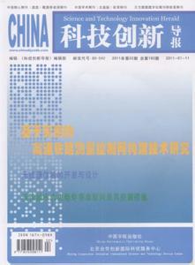 科技创新与应用杂志社 科技创新与应用 科技创新与应用-杂志社，科技创新与应用-期刊地