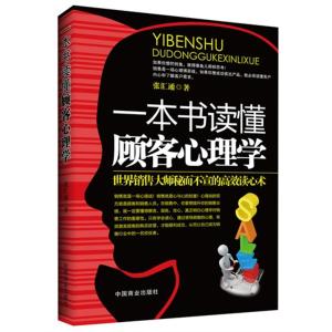 顾客心理学 顾客心理学 顾客心理学-图书信息，顾客心理学-内容简介