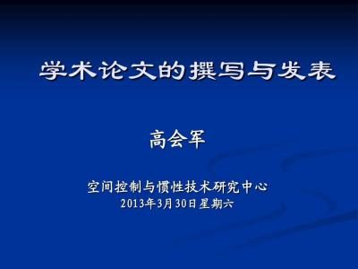 高会军 高会军-个人信息，高会军-教育经历