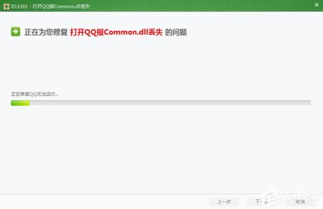 丢失ssocommon.dll 丢失SSOCommon.dll怎么办 无法启动程序一键修复