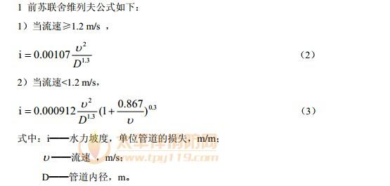 水头损失计算公式 水头损失 水头损失-计算方法