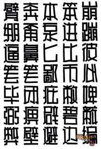 年货名称 渊源 正体字 正体字-历史渊源，正体字-名称