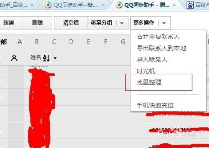 qq助手批量导入通讯录 iPhone通讯录批量添加“+86”之QQ同步助手篇