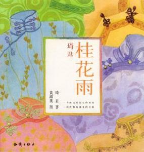 《桂花雨》 《桂花雨》-原文内容，《桂花雨》-内容简介