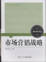 市场营销战略的概念 市场营销战略 市场营销战略-概念介绍，市场营销战略-核心要点