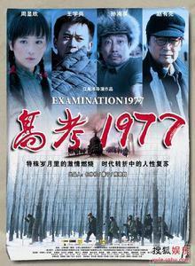 高考电影故事梗概 《高考1977》 《高考1977》-基本资料，《高考1977》-故事梗概