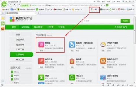 360买票专用浏览器 如何用360浏览器买票