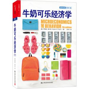 牛奶可乐经济学 牛奶可乐经济学-图书信息，牛奶可乐经济学-内容