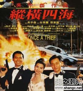 纵横四海 1991 电影 《纵横四海》[电影] 《纵横四海》[电影]-简介，《纵横四海》[电