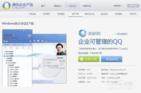 申请企业qq 企业QQ如何申请