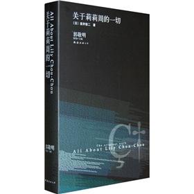 《关于莉莉周的一切》 书籍  《关于莉莉周的一切》 书籍 -编辑推