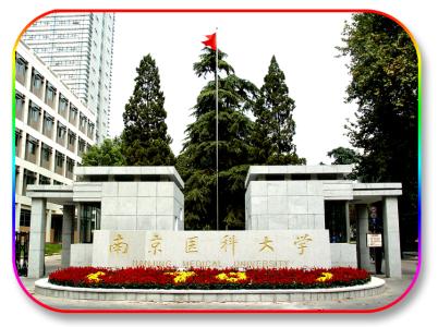 南京医科大学 南京医科大学-学校简介，南京医科大学-历史沿革