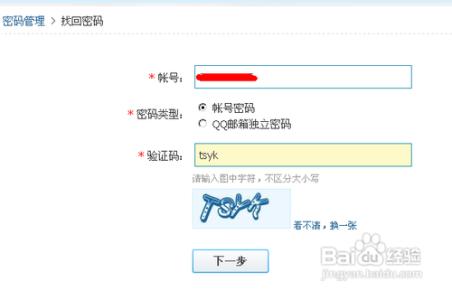 qq密码被盗怎么找回 QQ密码被盗怎么办 (教你如何找回QQ密码)