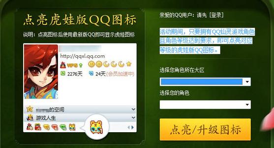 qq仙灵点亮图标 QQ仙灵图标怎么点亮