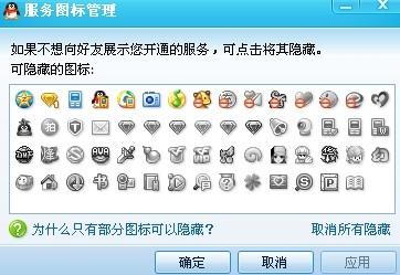 怎样隐藏qq图标 怎样将qq图标全部隐藏