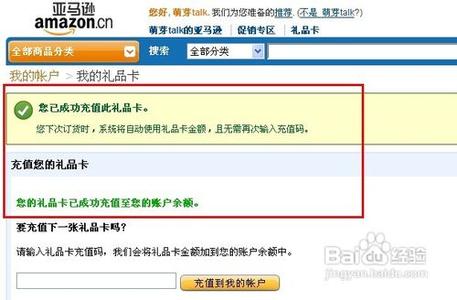 使用亚马逊礼品卡利弊 亚马逊礼品卡怎么使用 精