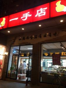 魏桥创业集团发展历程 一手店 一手店-公司简介，一手店-创业发展历程