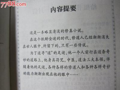 《独闯修行道》 《独闯修行道》-小说信息，《独闯修行道》-荣誉