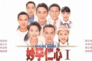 《妙手仁心》 《妙手仁心》-基本资料，《妙手仁心》-剧情简介