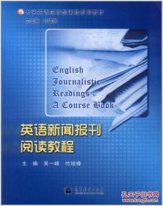 《新闻写作教程》 《新闻写作教程》-编辑推荐，《新闻写作教程》