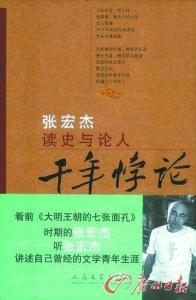 蒙古族历史简介 张宏杰[蒙古族历史学者] 张宏杰[蒙古族历史学者]-简介，张宏杰[