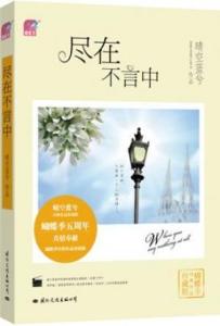 尽在不言中 《尽在不言中》 《尽在不言中》-看点，《尽在不言中》-内容简介