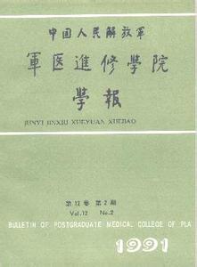 军医进修学院学报 《军医进修学院学报》 《军医进修学院学报》-基本信息，《军医进