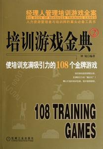 培训游戏金典 培训游戏金典 培训游戏金典-内容介绍，培训游戏金典-作者介绍