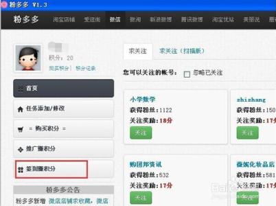 积分机制 粉多多 粉多多-运行机制，粉多多-如何获取积分