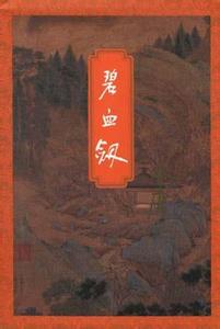 碧血剑2000版国语 2000版《碧血剑》 2000版《碧血剑》-内容简介，2000版《碧血剑》