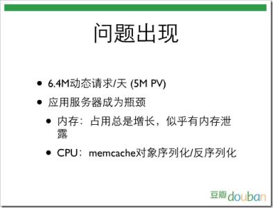 豆瓣发展历程 豆瓣网 豆瓣网-豆瓣现状，豆瓣网-发展历程