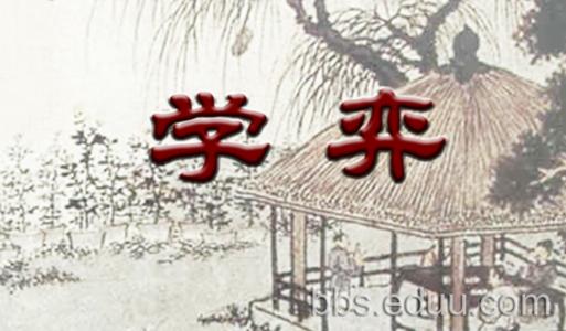 学弈译文 学弈 学弈-原文，学弈-译文