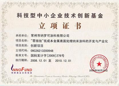 科技部创新基金网 科技部中小企业创新基金 科技部中小企业创新基金-创新基金简介，