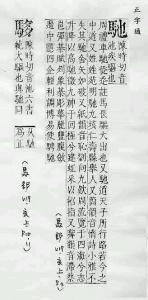 汉字释义 宗[汉字] 宗[汉字]-释义，宗[汉字]-词语