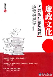 寻根探源话佛教 电影 廉政 廉政-释义，廉政-探源