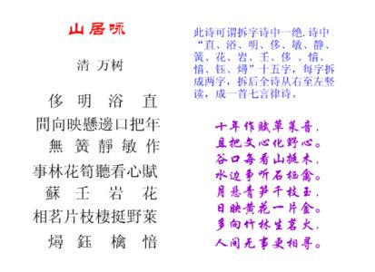 诗词鉴赏辞典拼音注音 拆字诗 拆字诗-拼音，拆字诗-注音