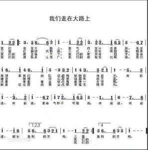 我们走在大路上歌词 《我们走在大路上》 《我们走在大路上》-歌词文本，《我们走在大