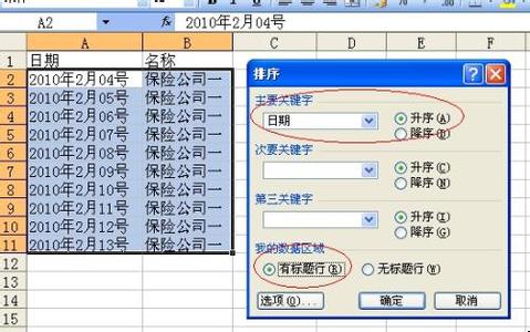 excel按照日期排序 excel如何按照日期排序？