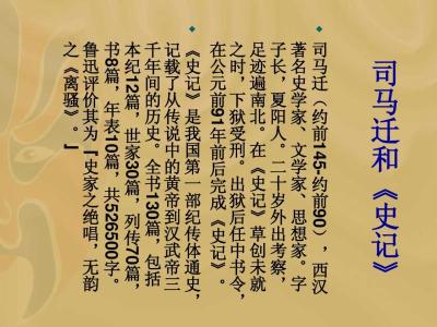 高一语文知识点总结 高一语文《鸿门宴》知识点总结