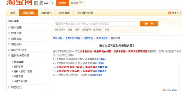 确认收货后退款麻烦吗 淘宝确认收货后怎么申请退款