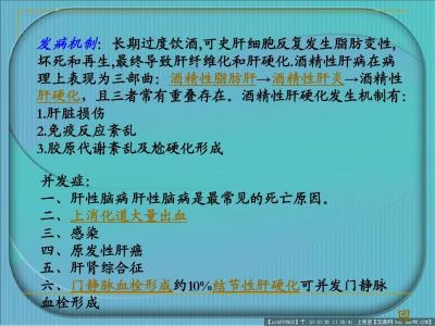 肝硬化的临床表现 酒精性肝硬化 酒精性肝硬化-简介，酒精性肝硬化-临床表现