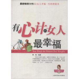 幸福的女人有心计 《幸福的女人有心计》 《幸福的女人有心计》-基本信息，《幸福的