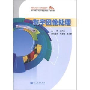 实用数字图像处理 《实用数字图像处理与分析》 《实用数字图像处理与分析》-内容简