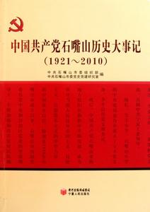 优秀共产党员个人简介 《中国共产党历史》 《中国共产党历史》-内容简介，《中国共产党