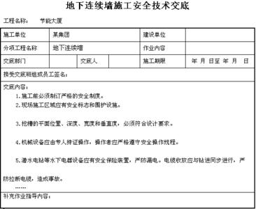 安全技术交底 安全技术交底 安全技术交底-基本简介